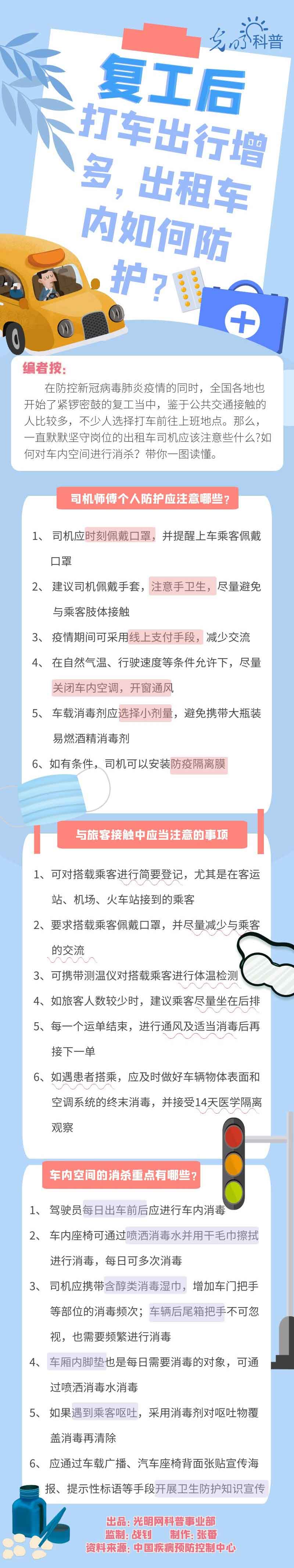 【防疫科普】復(fù)工后打車出行增多，出租車內(nèi)如何防護？