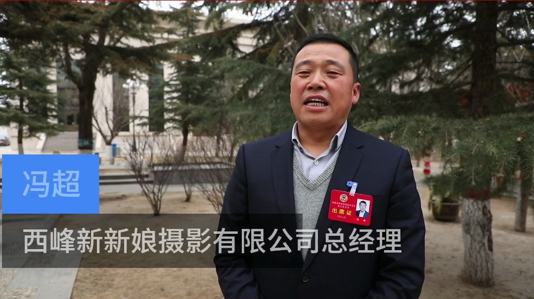【代表委員建言】馮超委員：加強(qiáng)私營(yíng)企業(yè)從業(yè)人員培訓(xùn)，吸引更多返鄉(xiāng)人員回鄉(xiāng)干事創(chuàng)業(yè)