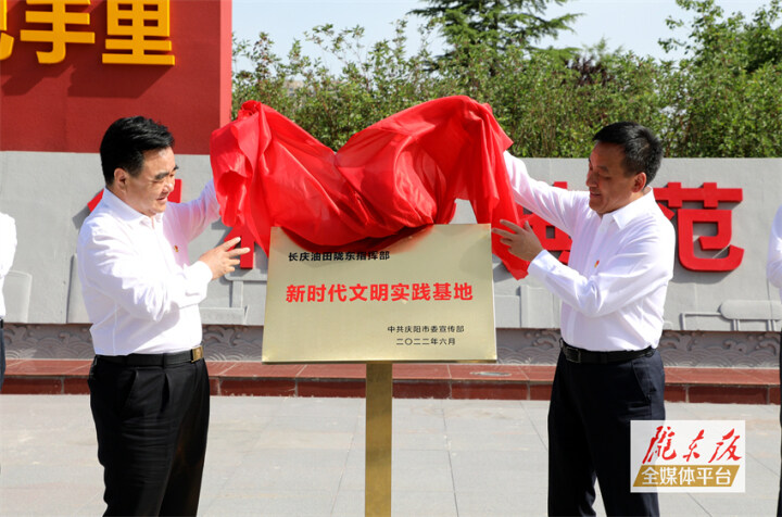 地企黨委重溫囑托話未來 攜手加“油”同擔(dān)“國之大者”——慶陽市與長慶油田公司、慶陽石化公司開展地企黨委理論學(xué)習(xí)中心組聯(lián)學(xué)活動(dòng)