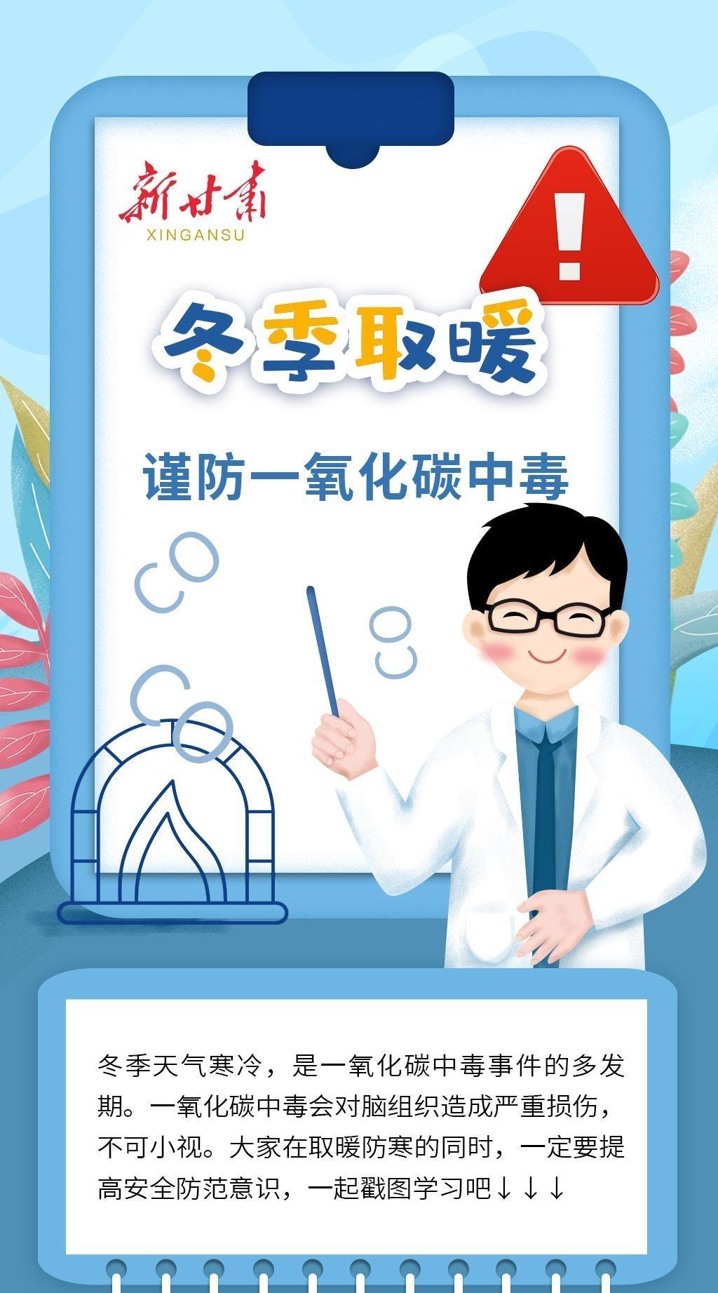 【長圖】謹(jǐn)防一氧化碳中毒，這些知識你要知道