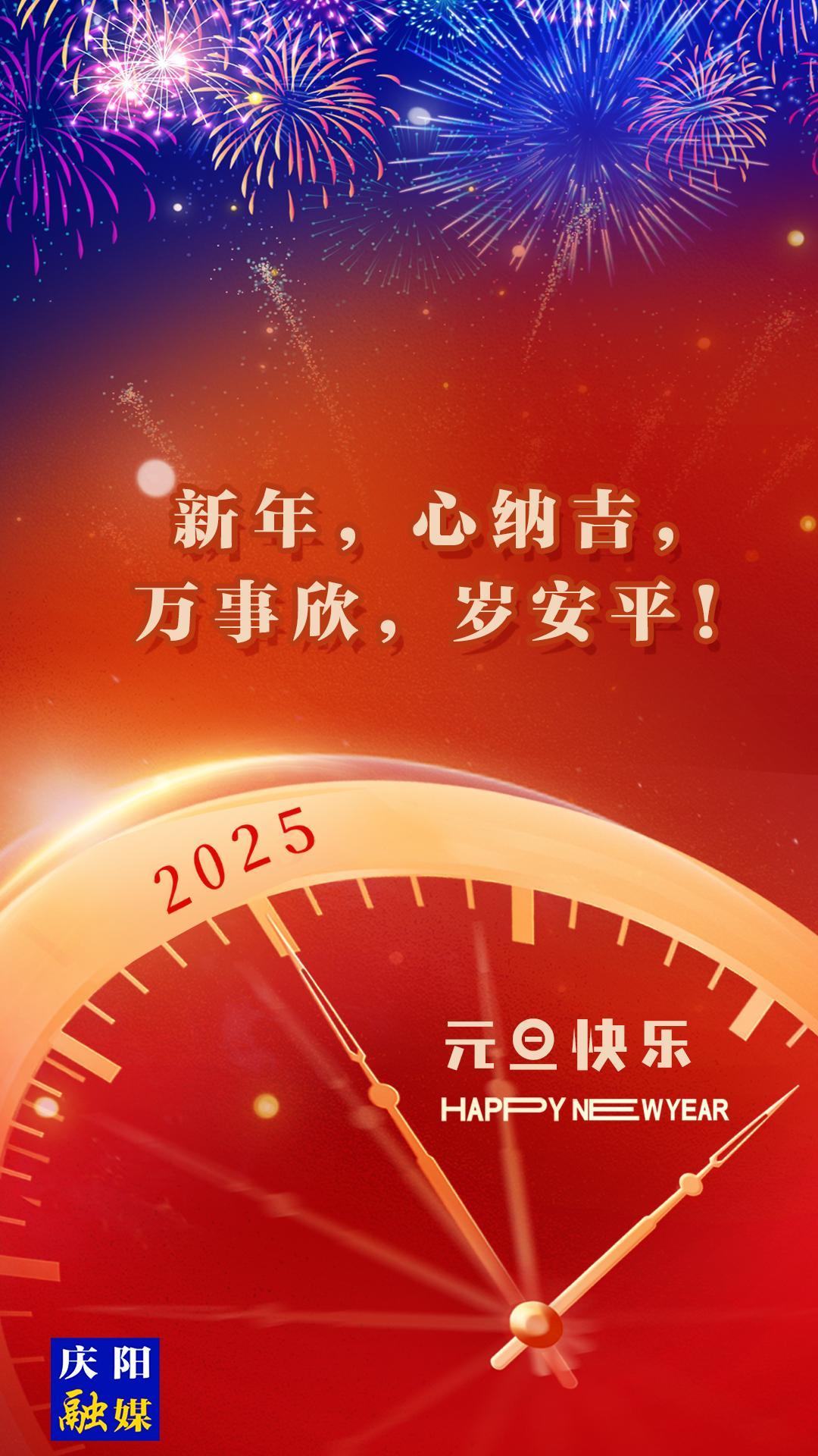 【微海報】新年，心納吉，萬事欣，歲安平！