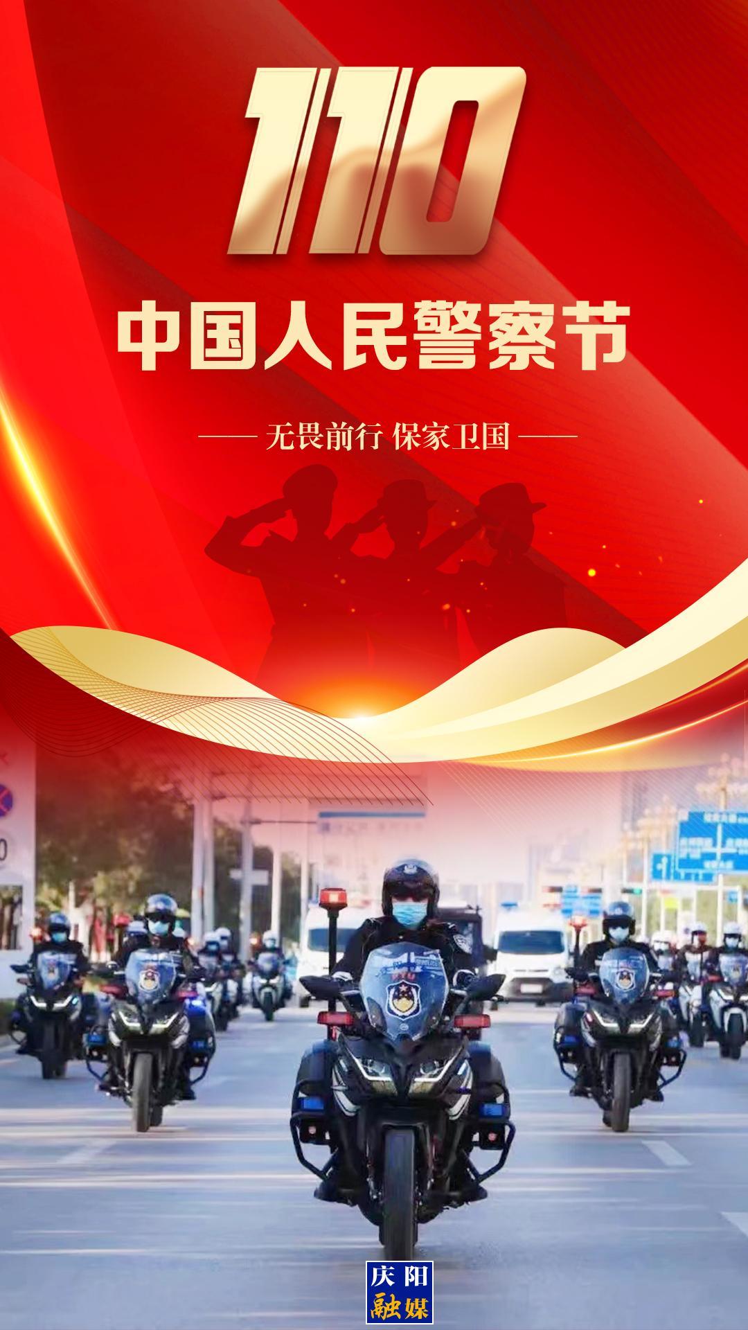 【微海報】中國人民警察節(jié)丨熠熠警徽耀忠誠，致敬每一個了不起的你!