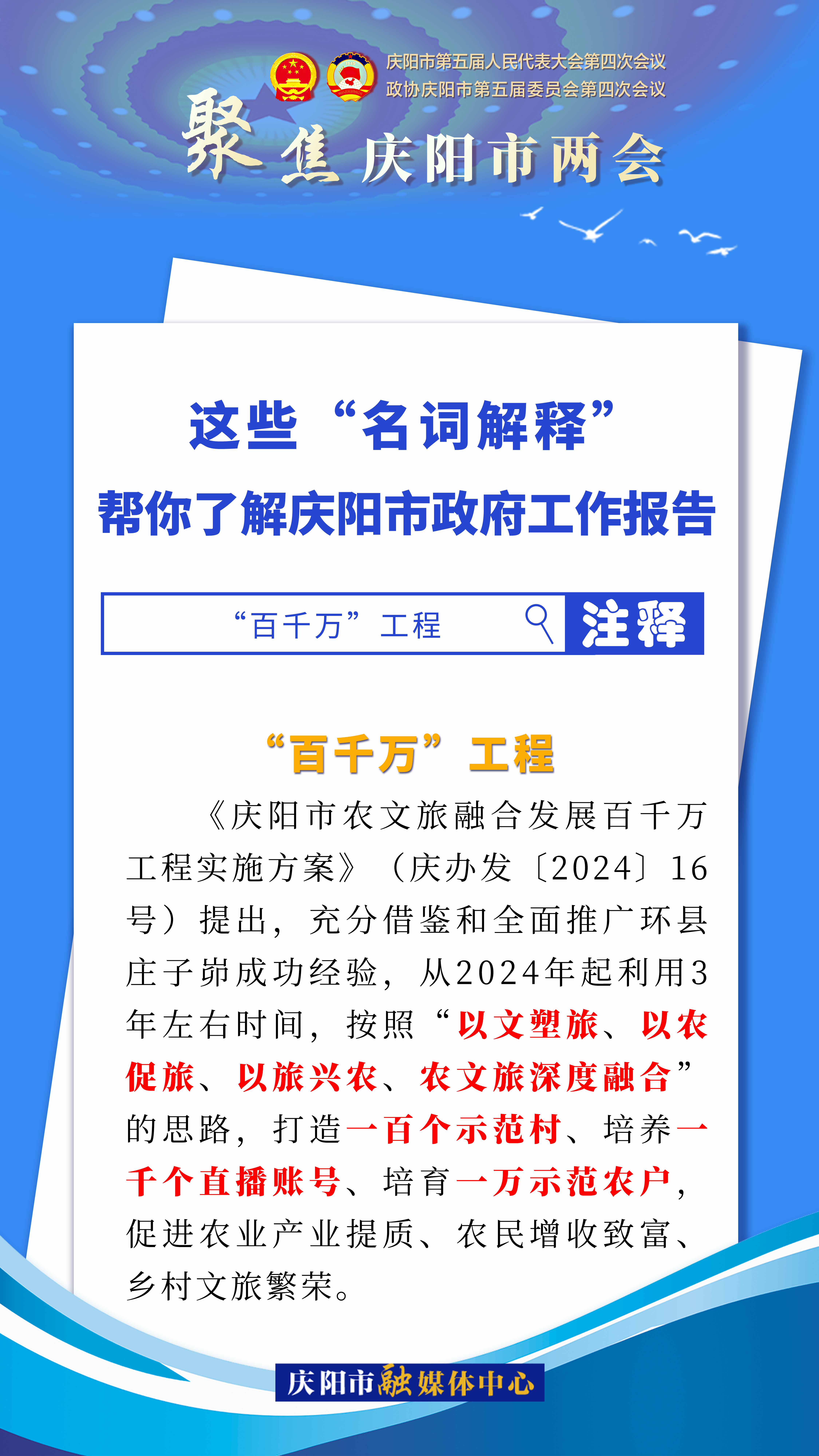 海報｜這些“名詞解釋”，幫你了解慶陽市政府工作報告（3）
