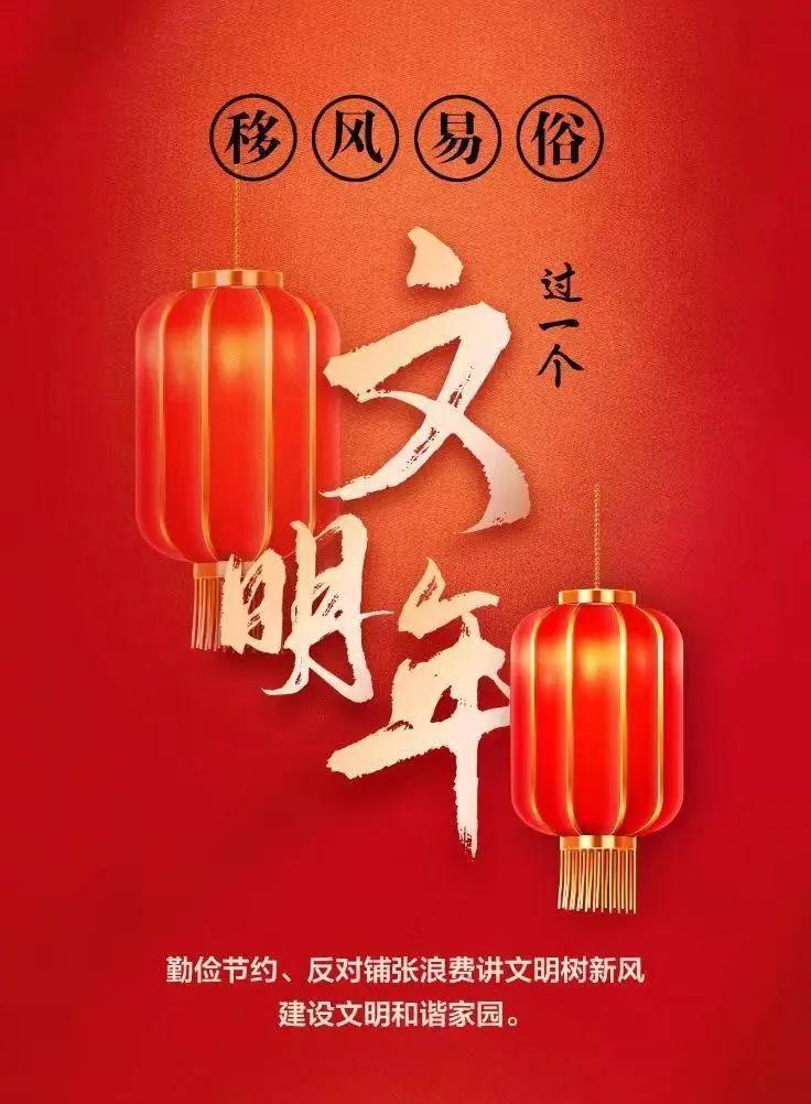 網(wǎng)絡(luò)中國節(jié)︱移風(fēng)易俗，過一個(gè)文明年！【文明健康過年】