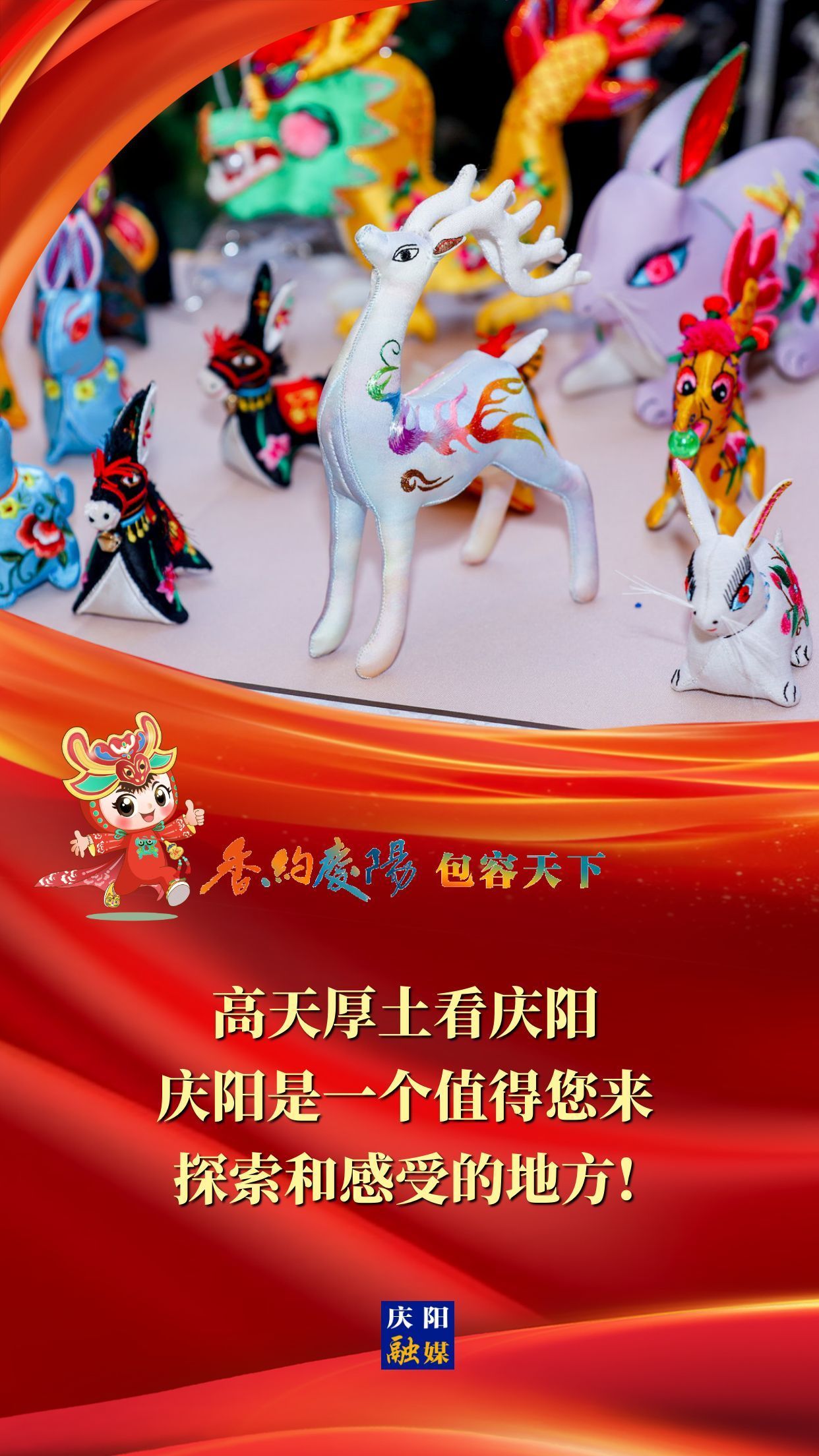 【香約慶陽 包容天下】高天厚土看慶陽 慶陽是一個值得您來探索和感受的地方！