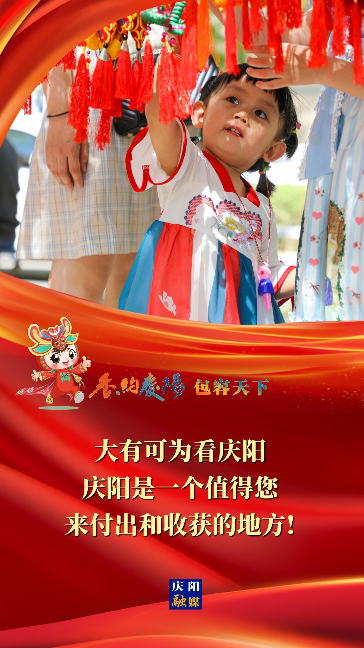 【香約慶陽 包容天下】大有可為看慶陽 慶陽是一個值得您來付出和收獲的地方！