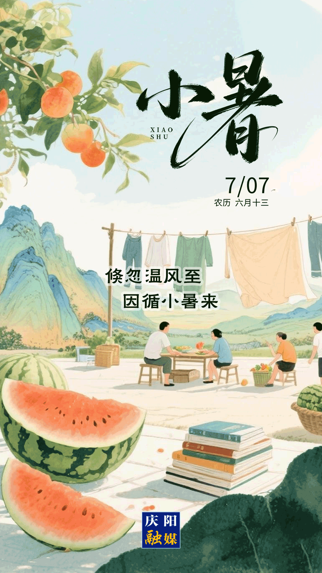 【微海報(bào)】小暑丨倏忽溫風(fēng)至，因循小暑來(lái)