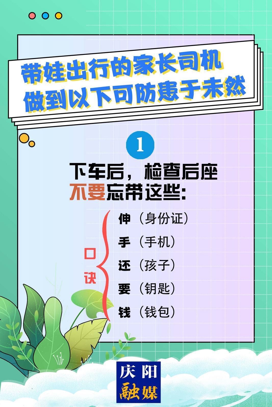 【快樂暑假 安全一“夏”】駕車帶娃出行的家長們，請做好這三點(diǎn)！