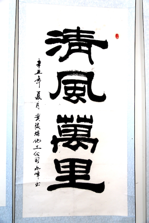 清風(fēng)萬(wàn)里.JPG