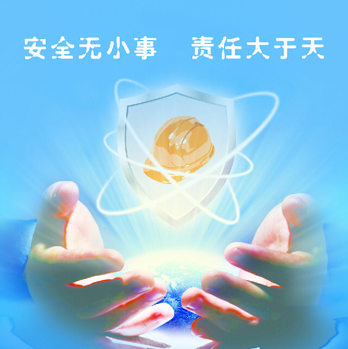 安全3.jpg