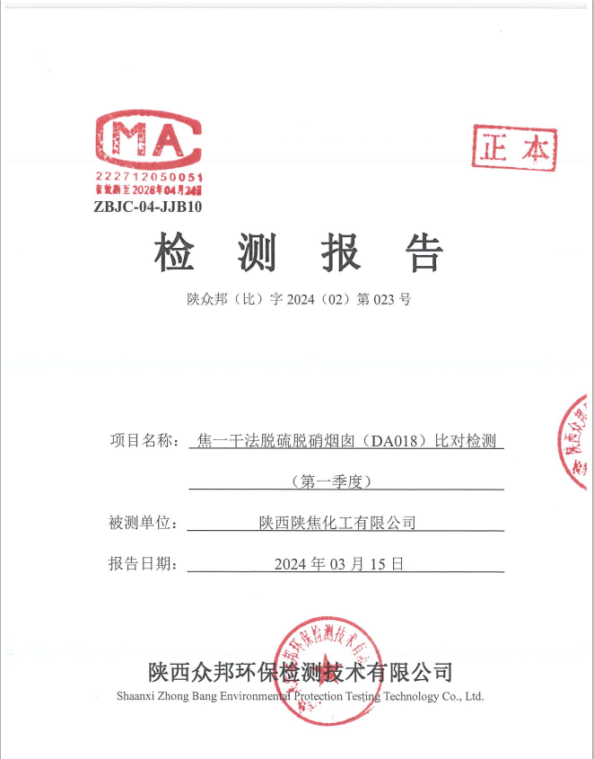 焦一干法脫硫脫硝1.png