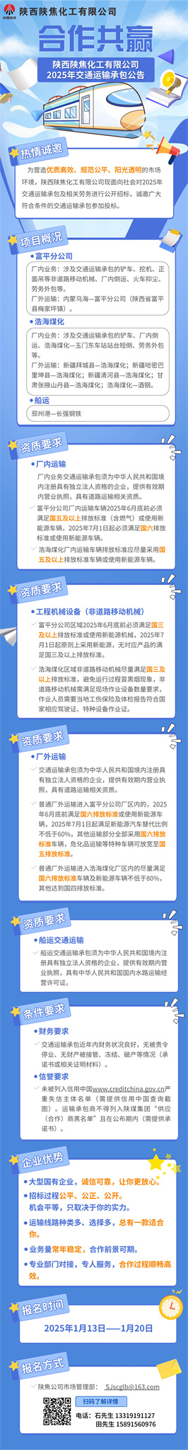 陜焦公司招商_00_副本.jpg
