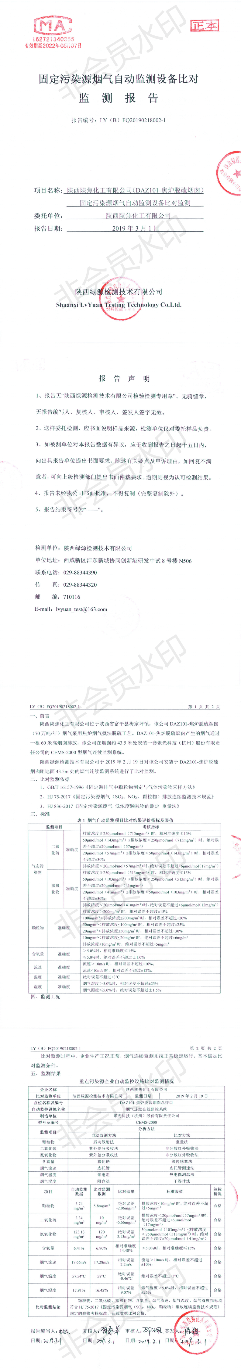 2019年一季度70萬噸焦爐比對_0.png